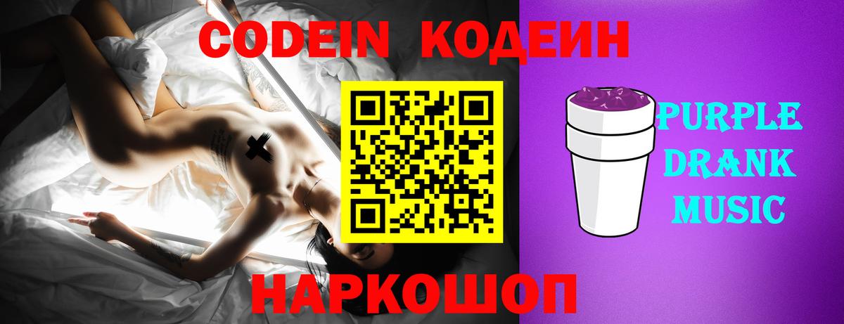 Кодеиновый сироп Lean напиток Lean (лин) Александров