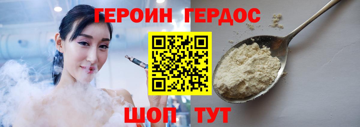 Александров  ГЕРОИН герыч  Вход с VPN 